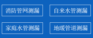灯塔暗管漏水检测